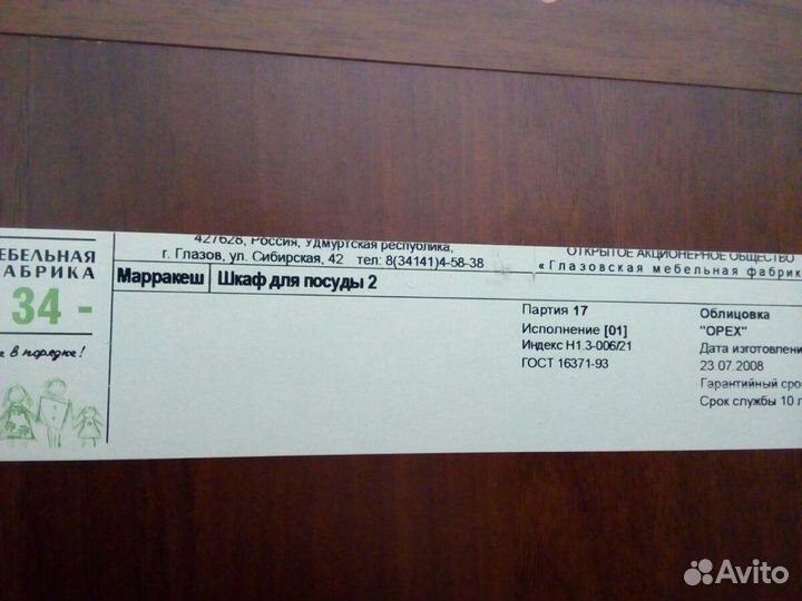 Шкаф сервант