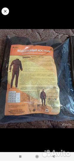Водолазное белье