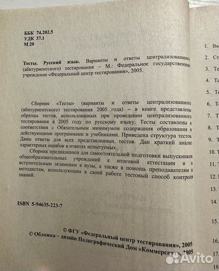 Русский язык. Тесты для абитуриентов