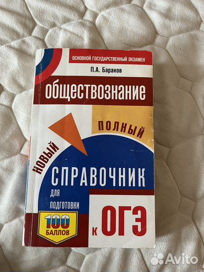 Справочник к огэ по обществознаниию