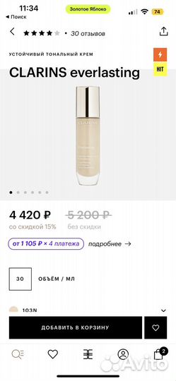 Крем тональный clarins