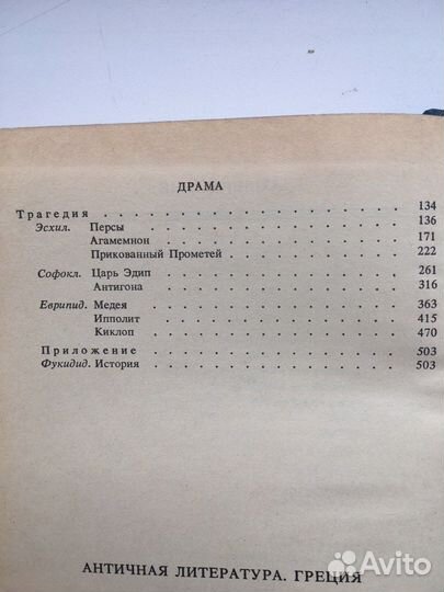 Античная литература