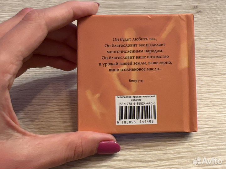 Подарочные книги «Цитаты из Библии»