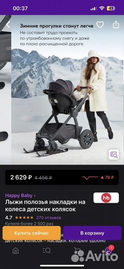 Лыжи на детскую коляску