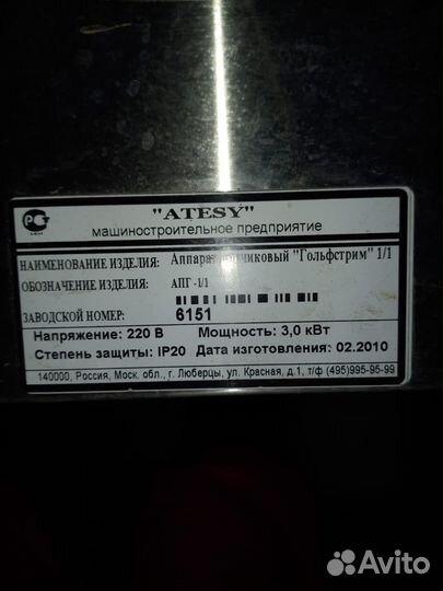 Пончиковый аппарат Atesy