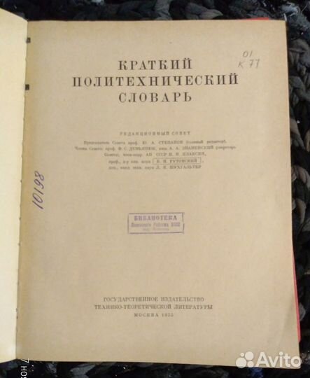 Краткий политехнический словарь