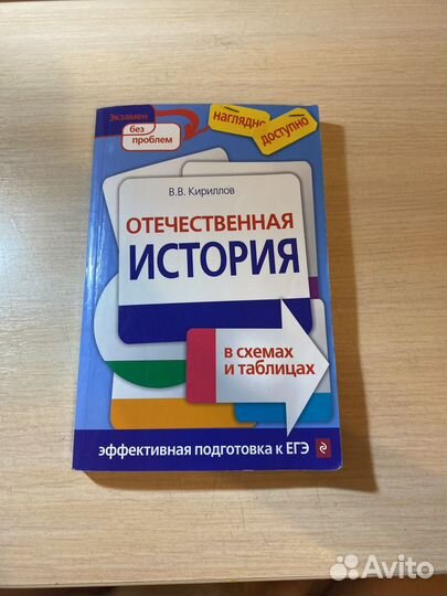 Учебник Отечественная История