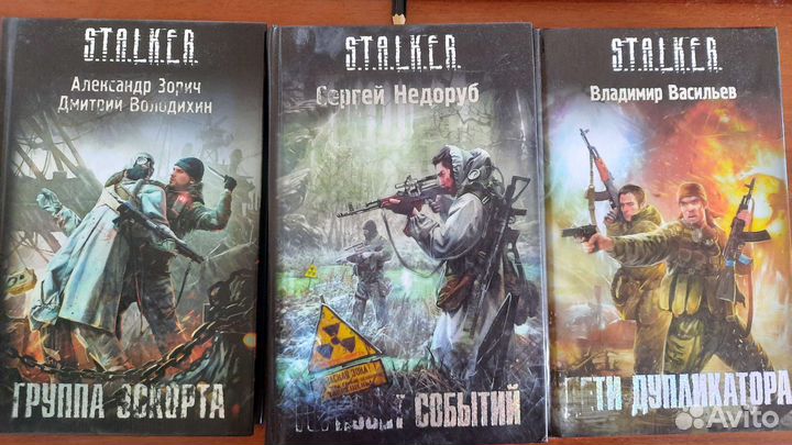 Серия Сталкер, книги