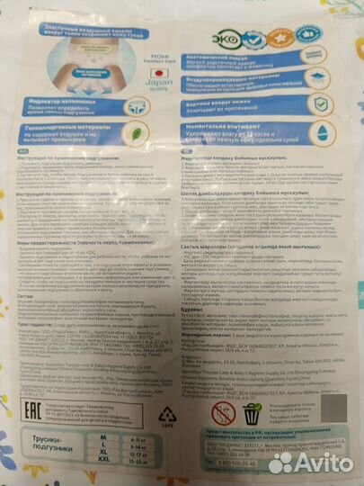 Трусики подгузники