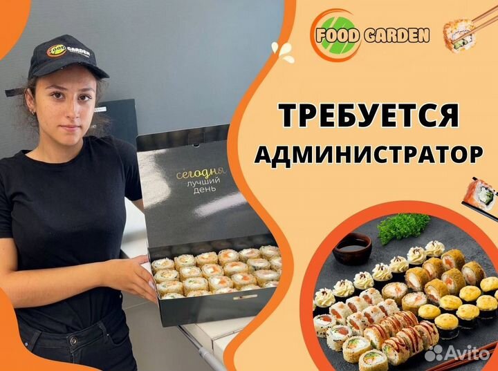 Администратор Доставки