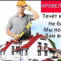Ремонт кровли, Кровельщик, ремонт крыш, Белгород