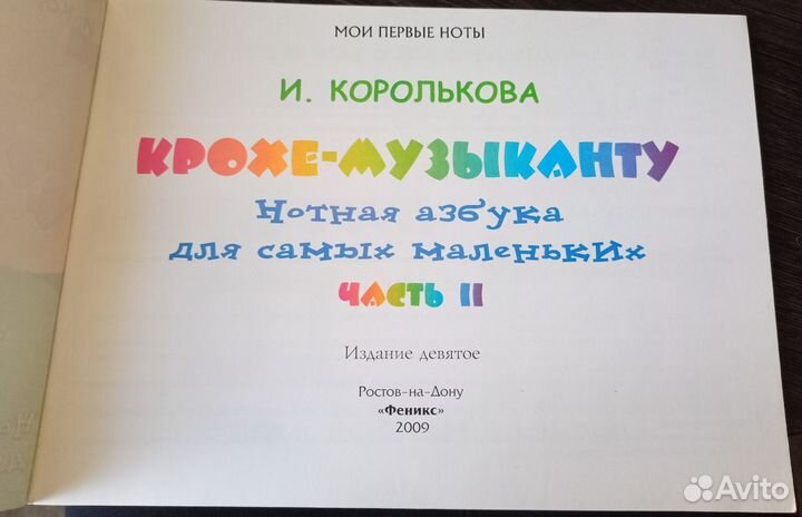 Тетрадь и учебники по музыке