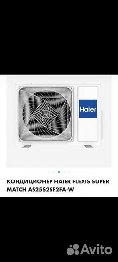 Сплит-система