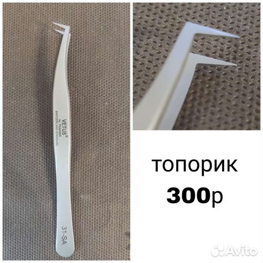 Пинцет для наращивания ресниц