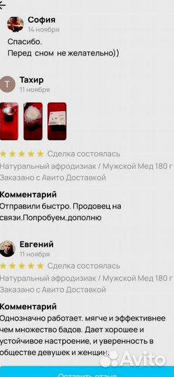 Питательный мед для потенции