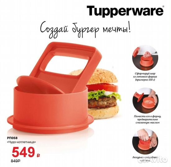 Посуда Tapperware
