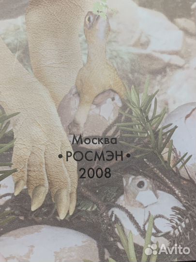 Атлас-энциклопедия о динозаврах (для детей)