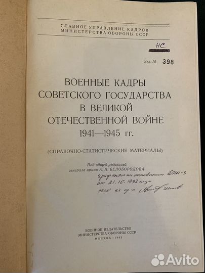 Книга Советское военное искусство в ВОВ