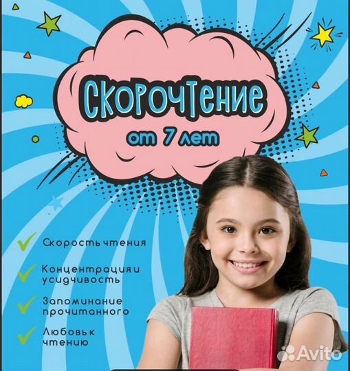 Скорочтение