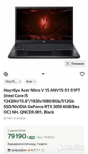 Ноутбук Acer Nitro V15 ANV15-51-51PT