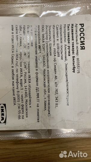 Ручки мебельные икея Billsbro 52 см