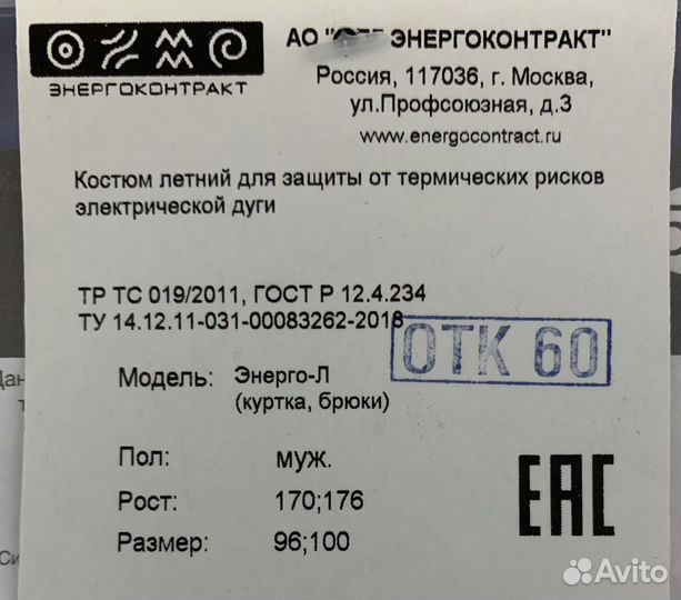 Спецодежда Энерго лето