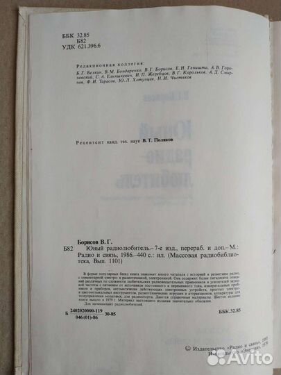 Книги для радиолюбителей и различные микросхемы