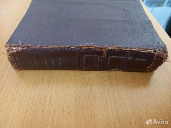 Краткий философский словарь, 1939