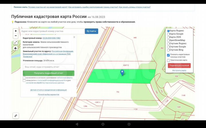 Участок 2,44 га (СНТ, ДНП)