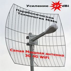 Параболическая антенна 3G 4G LTE WiFi mimo 27 Дб