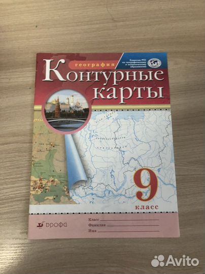 Контурные карты 9 класс география