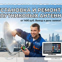 Установка и ремонт спутниковых и эфирных антенн, Щербинка