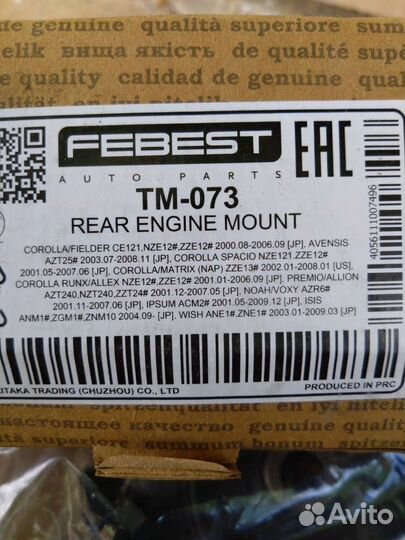 Опора двигателя задняя Toyota