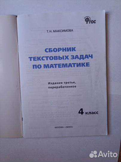 Сборник задач по математике 4 класс