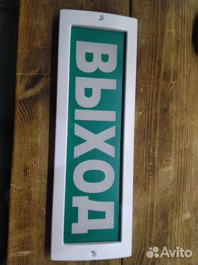 Табличка выход