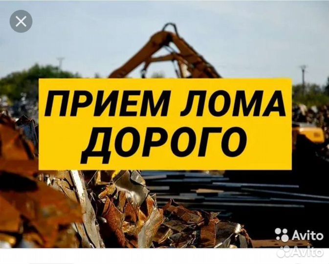 Прием металлолома