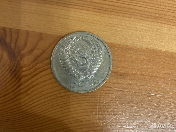 50 копеек 1973