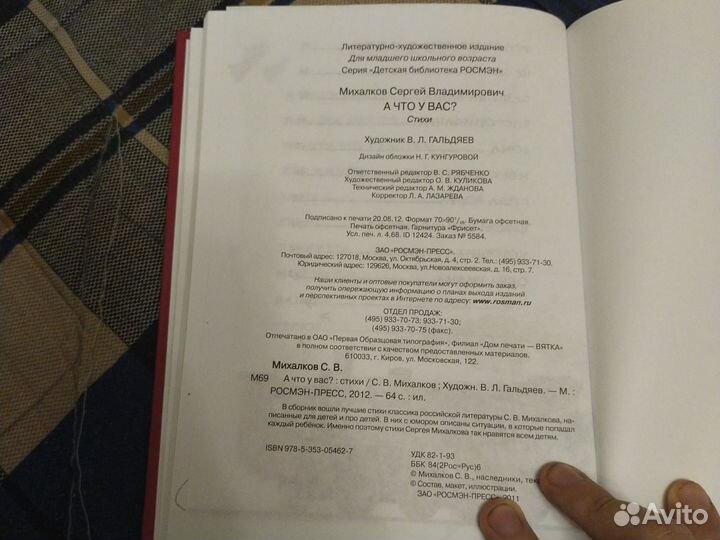 Сборник стихов С. Михалкова 