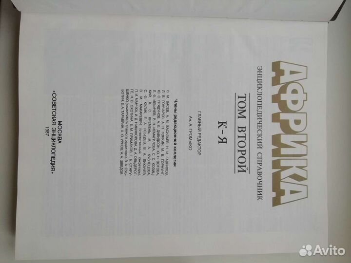 Африка, Энциклопедический справочник от А до Я