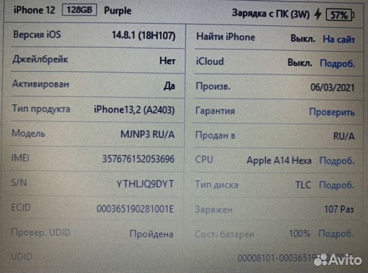 iPhone 12, 128 ГБ