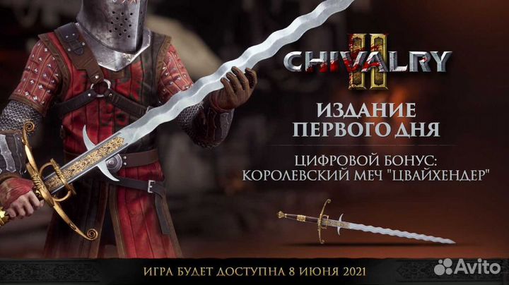 Chivalry II Издание первого дня (xboxone)