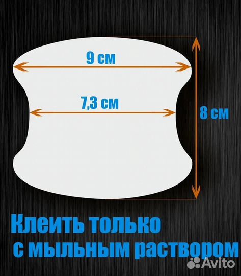 Защитная пленка под ручки автомобиля