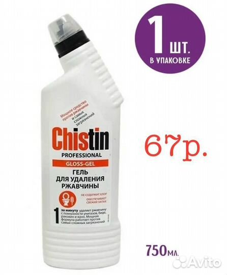 Чистящие средства