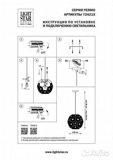 Люстра Lightstar Fermo 
