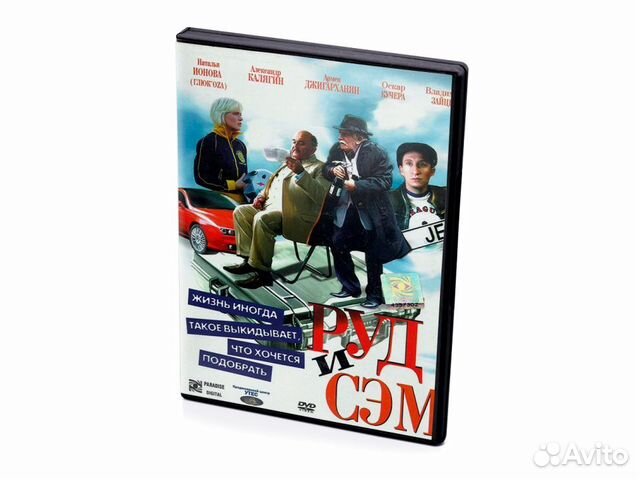 Руд и Сэм (DVD, Digipack)