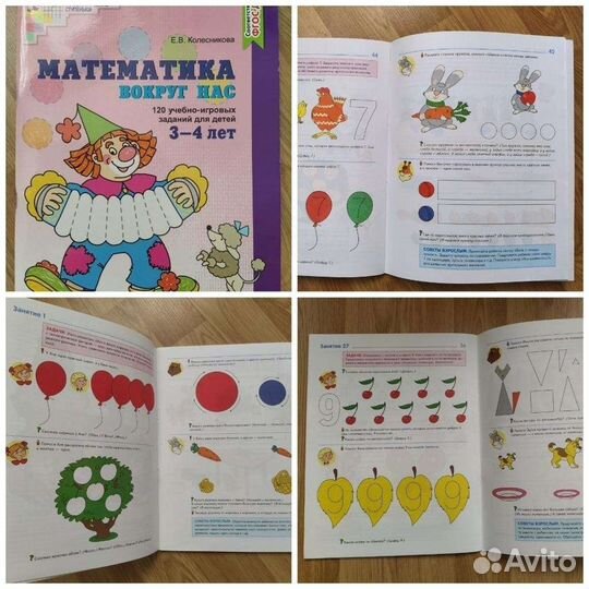 Развитие речи, математика