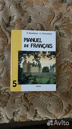 Учебники по французскому языку 7шт