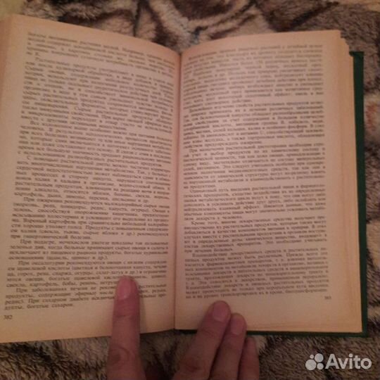 Справочник по лекарственным растениям