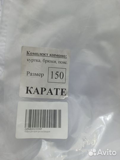 Кимоно для каратэ 150