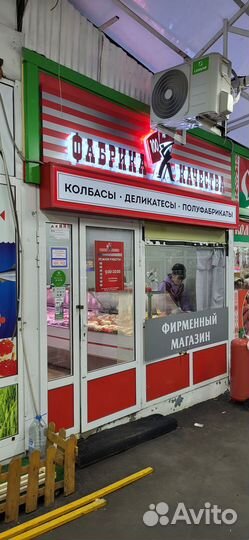 Продам готовый бизнес колбасный отдел